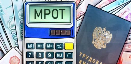 Какой будет МРОТ (минимальный размер оплаты труда) в России в 2022 году, Минтруд сообщает Какой будет МРОТ (минимальный размер оплаты труда) в России в 2022 году, Минтруд поясняет