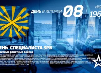 Сегодня, 8 июля, в России отмечают День Зенитных ракетных войск ВС РФ, история и современность Сегодня, 8 июля, в России отмечают День Зенитных ракетных войск ВС РФ, история и современность