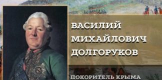 Сегодня отмечается 250-летие Крымского похода Русской армии князя Василия Долгорукова-Крымского: начало вхождения Крыма в Россию Сегодня отмечается 250-летие Крымского похода Русской армии князя Василия Долгорукова-Крымского, Крым начал входить в Россию