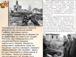 ФСБ рассекретила документы о геноциде и массовых убийствах советских граждан в г.Сальск (Ростов) в 1942/43 г.г. ФСБ рассекретила документы о геноциде и массовых убийствах советских граждан в г.Сальск (Ростов) в 1942/43 г.г.