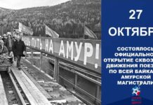 27 октября в истории: открытие БАМа (1984), первое вручение почётного звания «Мать-героиня» (1944), открытие первого метро (Нью-Йорк, 1904) 27 октября в истории: открытие БАМа (1984), первое вручение почётного звания «Мать-героиня» (1944), открытие первого метро (Нью-Йорк, 1904)