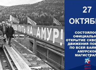 27 октября в истории: открытие БАМа (1984), первое вручение почётного звания «Мать-героиня» (1944), открытие первого метро (Нью-Йорк, 1904) 27 октября в истории: открытие БАМа (1984), первое вручение почётного звания «Мать-героиня» (1944), открытие первого метро (Нью-Йорк, 1904)