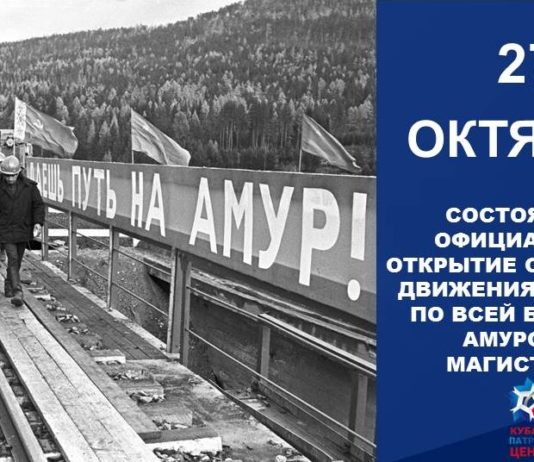 27 октября в истории: открытие БАМа (1984), первое вручение почётного звания «Мать-героиня» (1944), открытие первого метро (Нью-Йорк, 1904) 27 октября в истории: открытие БАМа (1984), первое вручение почётного звания «Мать-героиня» (1944), открытие первого метро (Нью-Йорк, 1904)