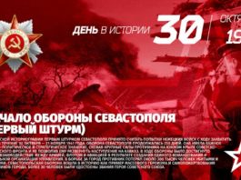 80 лет назад (30 октября 1941) началась вторая героическая оборона Севастополя, первый фашистский штурм города 80 лет назад (30 октября 1941) началась вторая героическая оборона Севастополя, первый фашистский штурм города