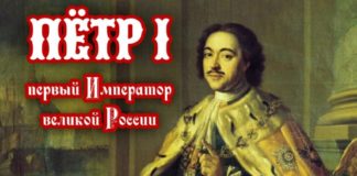 300 лет назад, 2 ноября 1721 года, Россия стала Империей, а царь Петр I первым Императором Российским 300 лет назад, 2 ноября 1721 года, Россия стала Империей, а царь Петр I первым Императором Российским