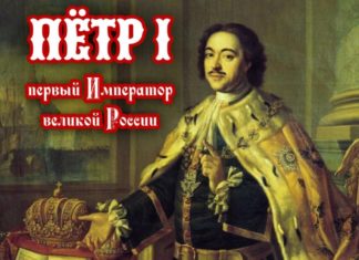 300 лет назад, 2 ноября 1721 года, Россия стала Империей, а царь Петр I первым Императором Российским 300 лет назад, 2 ноября 1721 года, Россия стала Империей, а царь Петр I первым Императором Российским