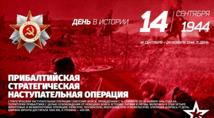 24 ноября в истории: завершена Прибалтийская наступательная операция (1944), учрежден Совет Министров Российской империи (1861) 24 ноября в истории: завершена Прибалтийская наступательная операция (1944), учрежден Совет Министров Российской империи (1861)