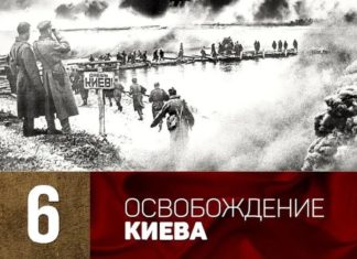 6 ноября 1943 года был освобожден Киев, нынешняя столица профашистской Украины, воспоминания маршала Г.К.Жукова