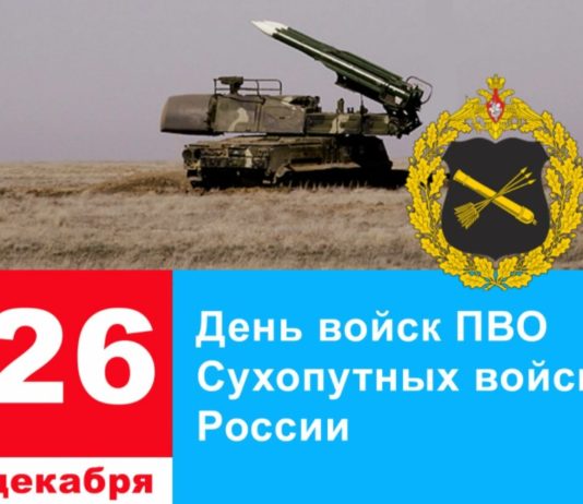 26 декабря в истории: День ПВО в России, конец СССР (1991), восстание декабристов в Петербурге (1825), разгромленный Наполеон покинул Россию 26 декабря в истории: День ПВО в России, конец СССР (1991), восстание декабристов в Петербурге (1825), разгромленный Наполеон покинул Россию