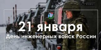 21 января в истории: День инженерных войск России, создан Ботанический сад в Москве (1945), казнь Емельяна Пугачева (1775) 21 января в истории: День инженерных войск России, создан Ботанический сад в Москве (1945), казнь Емельяна Пугачева (1775)