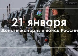 21 января в истории: День инженерных войск России, создан Ботанический сад в Москве (1945), казнь Емельяна Пугачева (1775) 21 января в истории: День инженерных войск России, создан Ботанический сад в Москве (1945), казнь Емельяна Пугачева (1775)