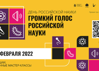 День российской науки в парке «Зарядье» пройдет 12 февраля: бесплатные лекции ученых и детские научные мастер-классы День российской науки в парке "Зарядье", 12 февраля: бесплатные лекции ученых и детские научные мастер-классы