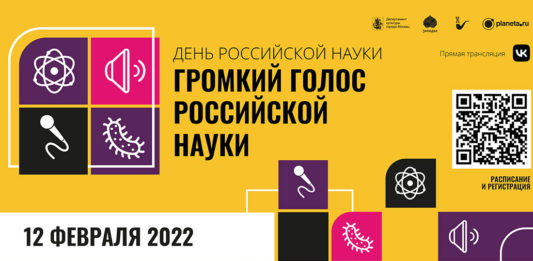 День российской науки в парке «Зарядье» пройдет 12 февраля: бесплатные лекции ученых и детские научные мастер-классы День российской науки в парке "Зарядье", 12 февраля: бесплатные лекции ученых и детские научные мастер-классы