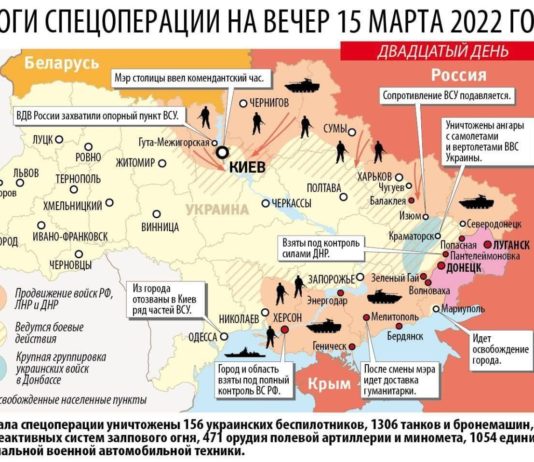 Карта денацификации Украины на вечер 15 марта 2022 Карта денацификации Украины на вечер 15 марта 2022