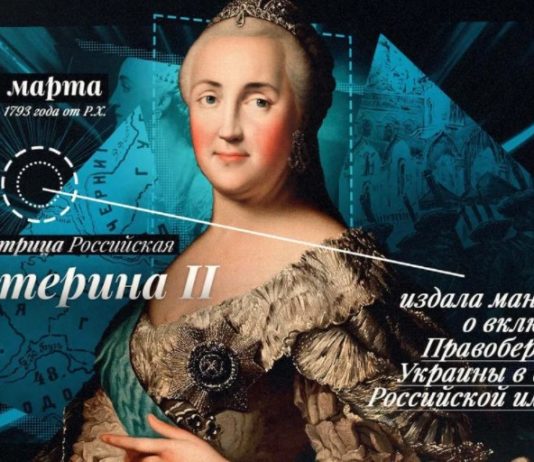 27 марта 1793 года Екатерина II издала Манифест о присоединении Правобережной Украины к Российской Империи. 27 марта 1793 года Екатерина II издала Манифест о присоединении Правобережной Украины к Российской Империи.