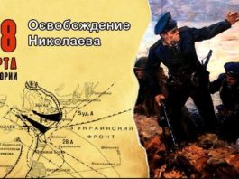 28 марта 1944 был освобожден город Николаев — в ходе Одесской наступательной операции 3-го Украинского фронта 28 марта 1944 был освобожден город Николаев - в ходе Одесской наступательной операции 3-го Украинского фронта