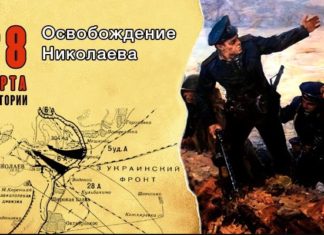 28 марта 1944 был освобожден город Николаев — в ходе Одесской наступательной операции 3-го Украинского фронта 28 марта 1944 был освобожден город Николаев - в ходе Одесской наступательной операции 3-го Украинского фронта
