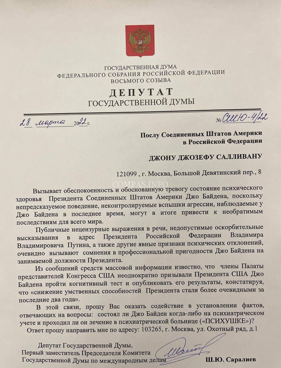 Депутат Госдумы Ш.Саралиев поинтересовался о психическом здоровье господина Дж.Байдена
