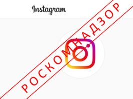 От Роскомнадзора: Facebook и Instagram (Meta Platforms Inc. ) блокируются в России за призывы к убийству и насилию против граждан РФ От Роскомнадзора: Facebook и Instagram (Meta Platforms Inc. ) блокируются в России за призывы к убийству и насилию против граждан РФ