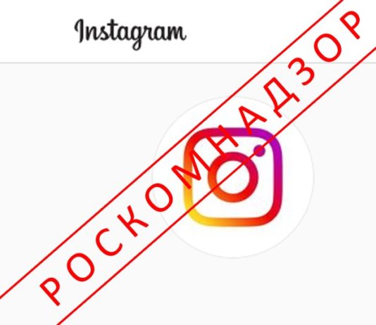 От Роскомнадзора: Facebook и Instagram (Meta Platforms Inc. ) блокируются в России за призывы к убийству и насилию против граждан РФ От Роскомнадзора: Facebook и Instagram (Meta Platforms Inc. ) блокируются в России за призывы к убийству и насилию против граждан РФ
