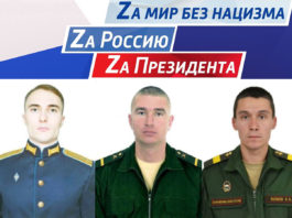 Российские воины, герои Спецоперации на Украине: лейтенант Алексей Писарев, ефрейтор Виталий Карнаев, ст. сержант Ян Волков Российские воины,герои Спецоперации на Украине: лейтенант Алексей Писарев, ефрейтор Виталий Карнаев, ст. сержант Ян Волков