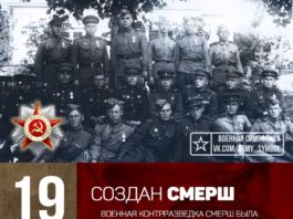 19 апреля — День создания СМЕРШ! Ох как России нужна эта служба — гнать Песковых, Муратовых и прочую предательскую нечисть 19 апреля - День создания СМЕРШ! Ох как России нужна эта служба - гнать Песковых, Муратовых и прочую предательскую нечисть