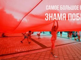 АКЦИЯ, проект «Непокоренные»: сотни людей в России и Беларуси развернут Знамя Победы высотой с 20-этажный дом АКЦИЯ, проект "Непокоренные": сотни людей в России и Беларуси развернут Знамя Победы высотой с 20-этажный дом
