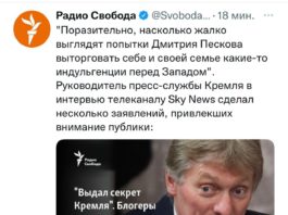 Эй, Песков в жёлто-голубом наряде: «Сколько б ни вилял хвостом, сколько б ни лизал ноги, сколько б ни становился раком», всё равно ты чужой Эй, Песков в жёлто-голубом наряде: "Сколько б ни вилял хвостом, сколько б ни лизал ноги, сколько б ни становился раком", всё равно ты чужой