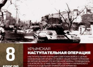 8 апреля 1944 началась Крымская наступательная операция с последующим освобождением Керчи, Севастополя, Симферополя 8 апреля 1944 началась Крымская наступательная операция с последующим освобождением Керчи, Севастополя, Симферополя