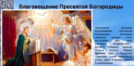 Православные России отмечают сегодня Праздник Благовещения пресвятой Богородицы Православные России отмечают сегодня Праздник Благовещения пресвятой Богородицы