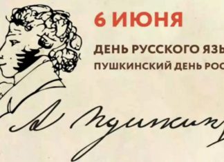 6 июня- Международный день русского языка и день рождения великого поэта Александра Сергеевича Пушкина 6 июня- Международный день русского языка и день рождения великого поэта Александра Сергеевича Пушкина