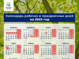 Календарь выходных в России в 2023 году, Минтруд определился Календарь выходных в России в 2023 году, Минтруд определился