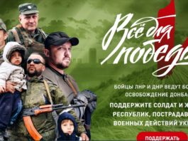 Марафон «За нами Правда! Всё для Победы!» в помощь военным ДНР и ЛНР начали ОНФ и телеканал Соловьев Live Марафон «За нами Правда! Всё для Победы!» в помощь военным ДНР и ЛНР начали ОНФ и телеканал Соловьев Live