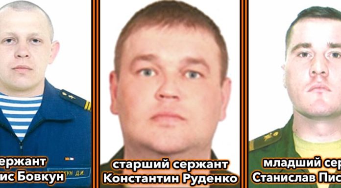 Российские воины-герои Спецоперации на Украине: сержант Денис Бовкун, мл.сержант Станислав Письмарёв, ст. сержант Константин Руденко Российские воины-герои Спецоперации на Украине сержант Денис Бовкун, мл.сержант Станислав Письмарёв, ст. сержант Константин Руденко