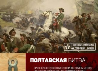 8 июля 1709 , Полтавская битва — русская армия во главе с Петром I разгромила шведов с их союзником Мазепой Полтавская битва: 8 июля 1709 русская армия во главе с Петром I разгромила шведов с их союзником Мазепой