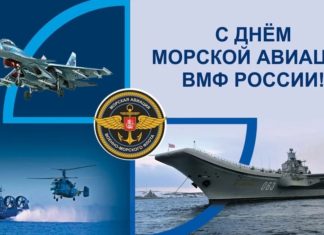 Сегодня, 17 июля, День Морской авиации ВМФ России Сегодня, 17 июля, День Морской авиации ВМФ России