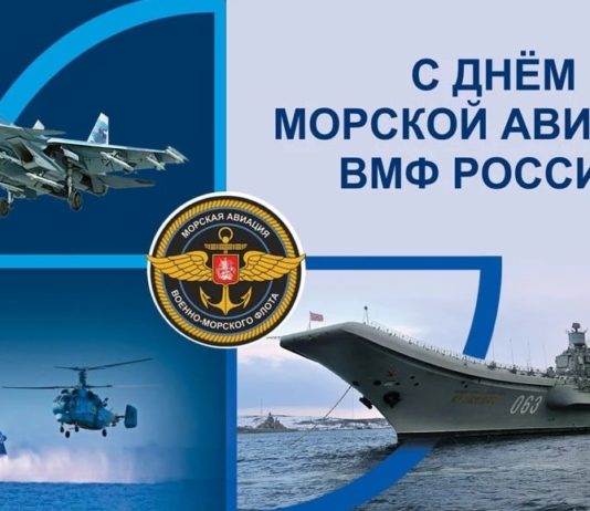 Сегодня, 17 июля, День Морской авиации ВМФ России Сегодня, 17 июля, День Морской авиации ВМФ России