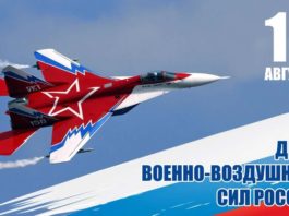 12 августа, Военно-Воздушные Силы (ВВС) России отмечают сегодня 110 лет со дня создания 12 августа, Военно-Воздушные Силы (ВВС) России отмечают сегодня 110 лет со дня создания