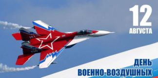 12 августа, Военно-Воздушные Силы (ВВС) России отмечают сегодня 110 лет со дня создания 12 августа, Военно-Воздушные Силы (ВВС) России отмечают сегодня 110 лет со дня создания