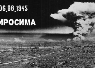 6 августа, Всемирный день борьбы за запрещение ядерного оружия: в 1945 году сатанисты США сбросили на Хиросимы атомную бомбу 6 августа, Всемирный день борьбы за запрещение ядерного оружия: в 1945 году сатанисты США сбросили на Хиросимы атомную бомбу