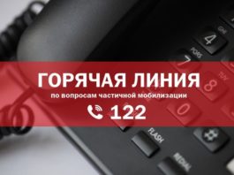 Если вас ошибочно призвали при частичной мобилизации — что делать и куда звонить, телефоны Если вас ошибочно призвали при частичной мобилизации - что делать и куда звонить, телефоны