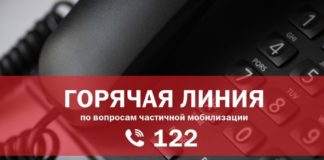 Если вас ошибочно призвали при частичной мобилизации — что делать и куда звонить, телефоны Если вас ошибочно призвали при частичной мобилизации - что делать и куда звонить, телефоны