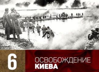 6 ноября в истории: освобождение Киева от немецко-фашистских захватчиков (1943), первый в СССР Вечный Огонь (1957) 6 ноября в истории: освобождение Киева от немецко-фашистских захватчиков (1943), первый в СССР Вечный Огонь (1957)