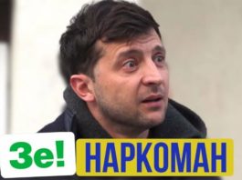 Чего боится укронацист еврей-наркоман Зеленский, у европейцев «открываются глаза» Чего боится укронацист еврей-наркоман Зеленский, у европейцев "открываются глаза"