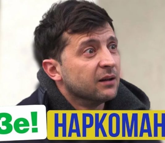 Чего боится укронацист еврей-наркоман Зеленский, у европейцев «открываются глаза» Чего боится укронацист еврей-наркоман Зеленский, у европейцев "открываются глаза"