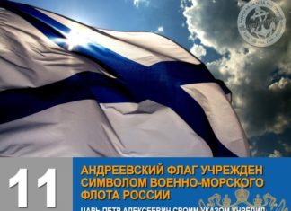 11 декабря в истории: учрежден Андреевский флаг военного флота России (1699), первый номер газеты «Московский комсомолец» (1919) 11 декабря в истории: учрежден Андреесвкий флаг военного флота России (1699), первый номер газеты «Московский комсомолец» (1919)