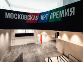 16 декабря в парке «Зарядье»: церемония награждения и выставка победителей III-й Московской Арт-Премии 16 декабря в парке "Зарядье": церемония награждения и выставка победителей III-й Московской Арт-Премии