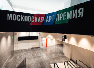 16 декабря в парке «Зарядье»: церемония награждения и выставка победителей III-й Московской Арт-Премии 16 декабря в парке "Зарядье": церемония награждения и выставка победителей III-й Московской Арт-Премии