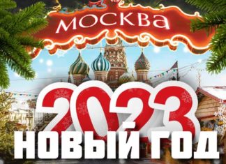 23 декабря в Москве начинается «Путешествие в Рождество», где и какие новогодние мероприятия ждут москвичей 23 декабря в Москве начинается "Путешествие в Рождество", где и какие новогодние мероприятия ждут москвичей