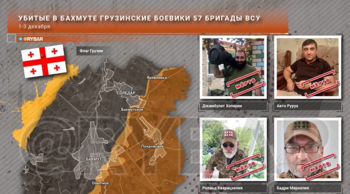 6 (шесть) грузинских подонков-нацистов уничтожены в боях за русский Артёмовск (Бахмут) на Украине 6 (шесть) грузинских подонков-нацистов уничтожены в боях за русский Артёмовск (Бахмут) на Украине